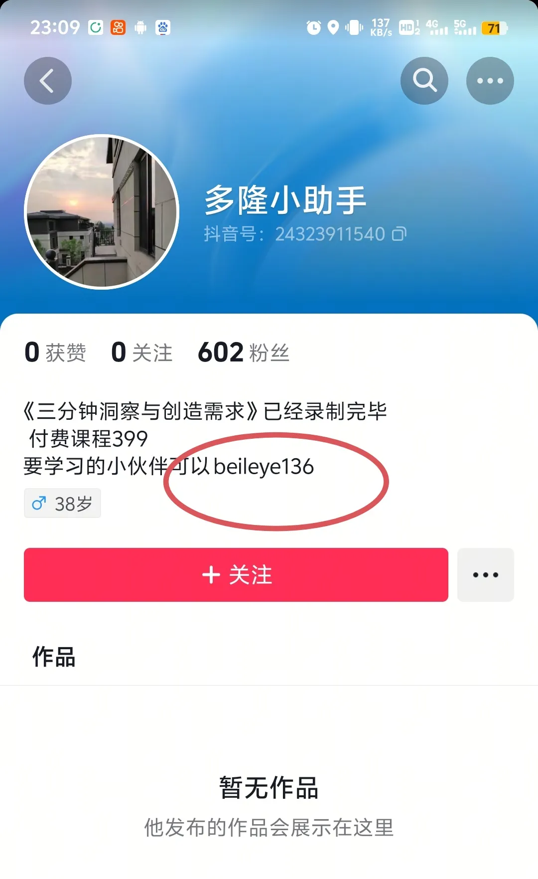 图片[2]-抖音创业粉引流实操-掘金之道