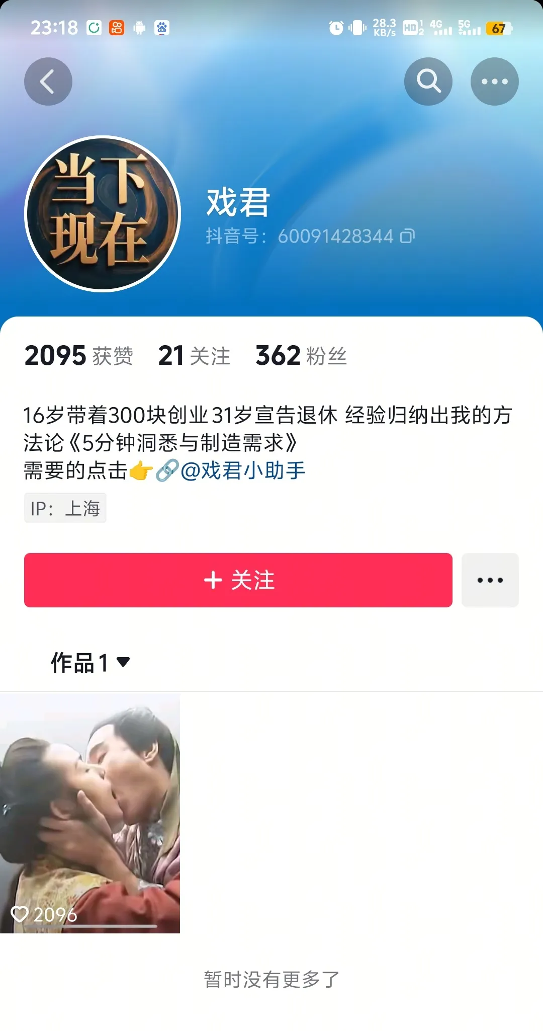 图片[4]-抖音创业粉引流实操-掘金之道
